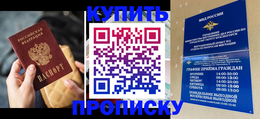 прописка законно в Переславль-Залесском